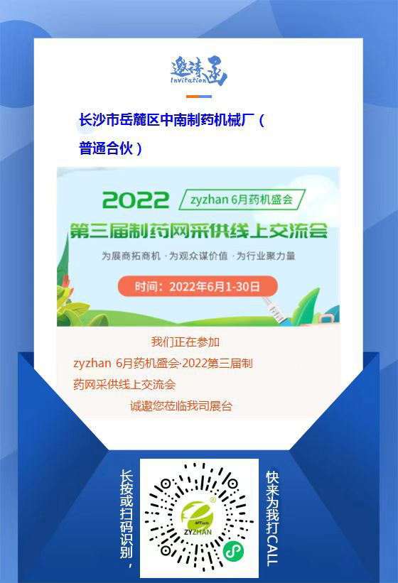 大咖齊聚zyzhan 6月藥機盛會！中南藥機等你來